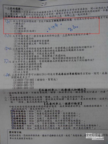 “毒品是什么味道”台湾暑假作业考倒学生惹争议