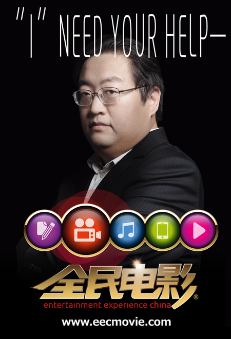 《全民电影》束焕海报