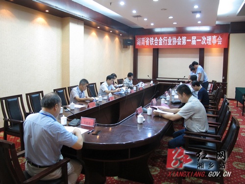 湖南省铁合金行业协会在湘乡成立:32家企业抱