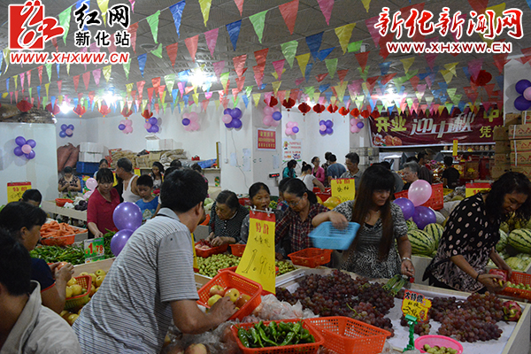 新化县首个便民生鲜超市未来农贸正式开业