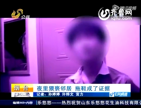 男子深夜潜入室内猥亵女邻居截图