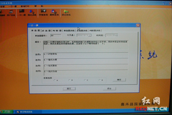 嘉禾县国税局学习考试系统界面。
