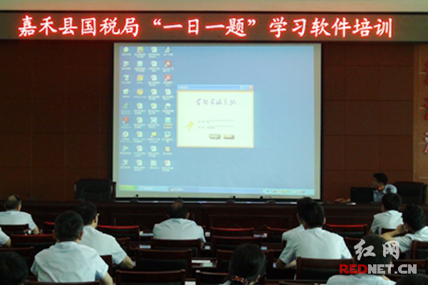 嘉禾县国税局全体干部参加学习软件培训。