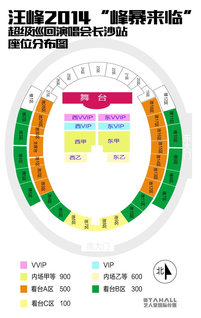 2014汪峰超级演唱会长沙站座位分布图