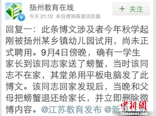 扬州“教师微博炫礼”已查实涉及者被辞退