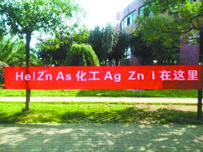高校迎新标语“闪瞎”你眼