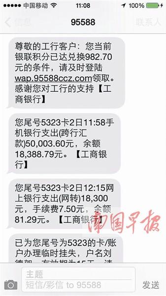 (见习记者徐薇婷)9月2日,南宁市民刘先生通过工商银行手机银行转账,谁