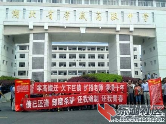孝感高中数十教师罢课