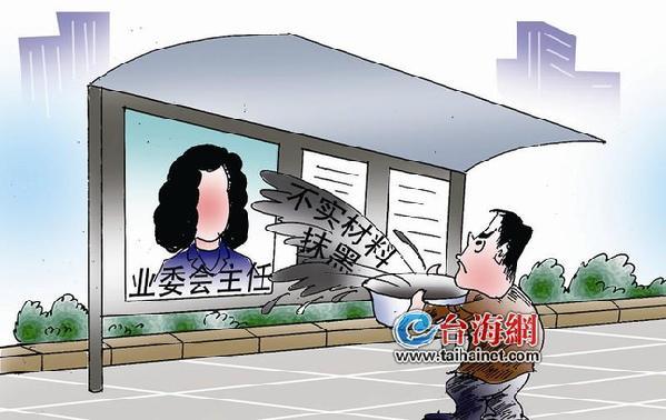 小区业委会“内斗” 委员抹黑主任被判侵权赔钱