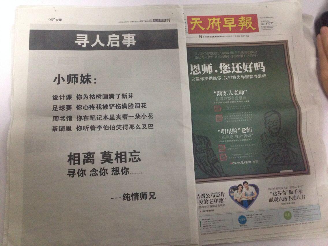 该寻人启事占据了06页整版篇幅，黑白印刷很是醒目