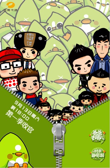 哪鹅收官海报