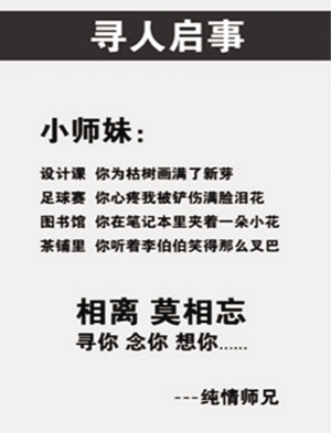 “小师妹”，“纯情师兄”在找你