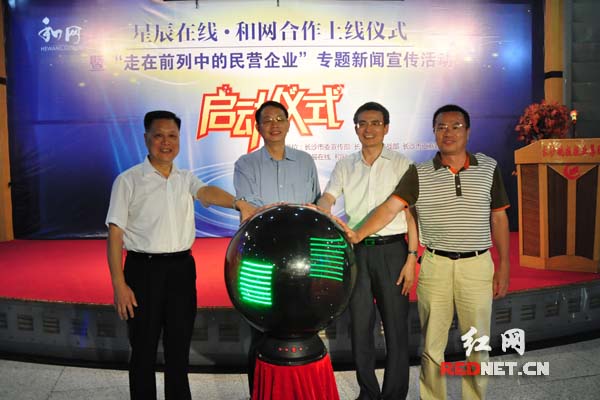 9月12日，长沙市委宣传部、市委统战部和市工商联联合启动了“走在前列中的民营企业”大型新闻宣传活动。