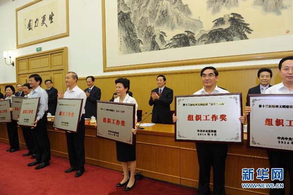 9月13日，中共中央政治局委员、中央书记处书记、中宣部部长刘奇葆在北京出席第十三届精神文明建设“五个一工程”表彰座谈会。 新华社记者饶爱民 摄