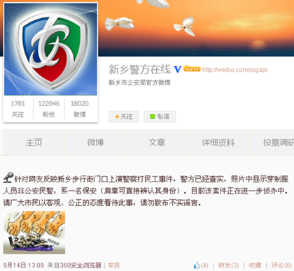 河南省新乡市公安局官方微博