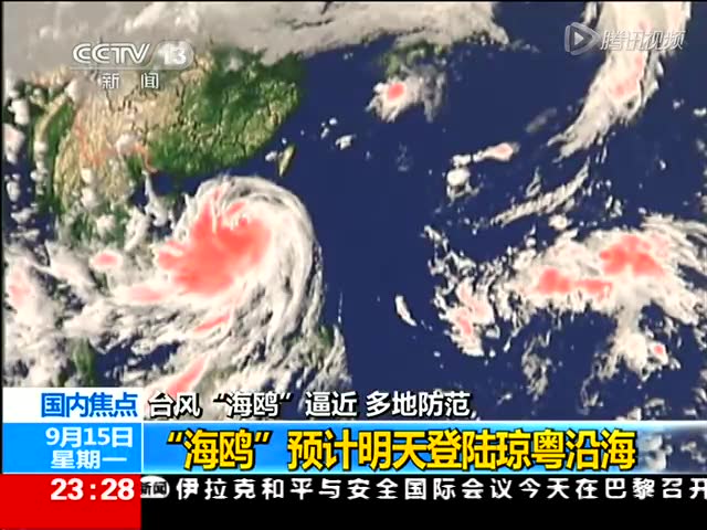 台风海鸥逼近多地防范截图
