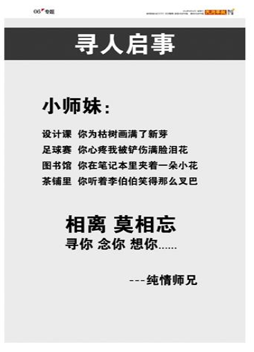 刊登在《天府早报》的这则“寻人启事”占用整个版面