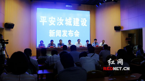 9月17日上午，湖南省汝城县召开平安汝城建设新闻发布会。