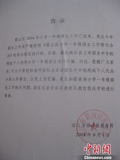 当地教育部门贴出的警示告示 周益臻 摄