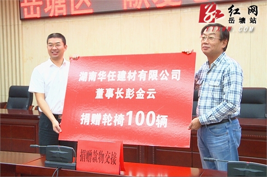 爱心助残暖人心 岳塘区200名残疾人获赠近40万元爱心物资