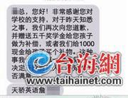 男外教给小学男生发色情图 学校承诺开除仍上课