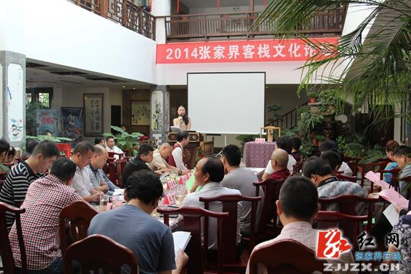 中国社科院研究员教授林永匡献计张家界客栈文化建设
