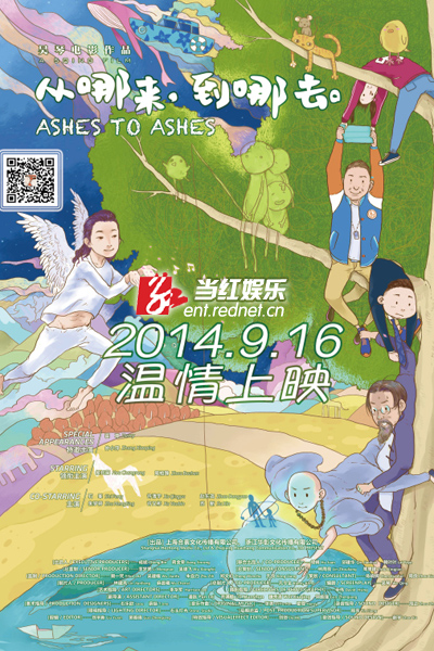 《从哪来,到哪去》热映 再掀国内奇幻电影热潮