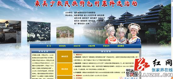 湖南最美少数民族特色村寨进入评选阶段 张家界共3个村寨参选