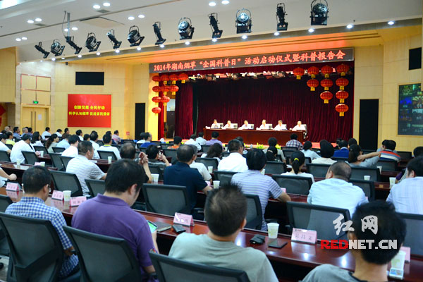 2014年湖南烟草“全国科普日”活动启动,以“科学认知烟草,促进富民强省”为主题。