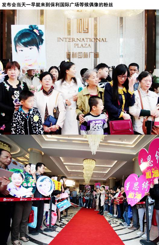 《中华成语奇遇记》首场发布会保利国际广场盛大举行