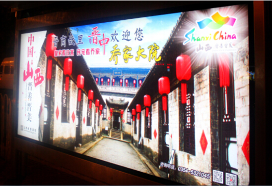“晋善晋美”旅游形象平面广告亮相京城公交候车亭。