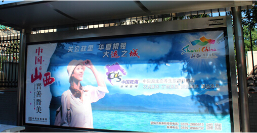 “晋善晋美”旅游形象平面广告亮相京城公交候车亭。