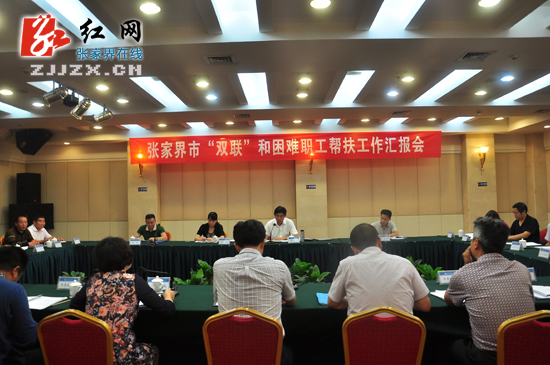 省“双联”帮扶工作组调研张家界市工作