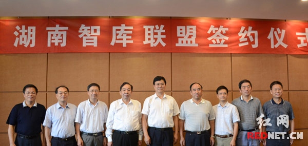 湖南省首个智库联盟签定合作框架协议(图2)