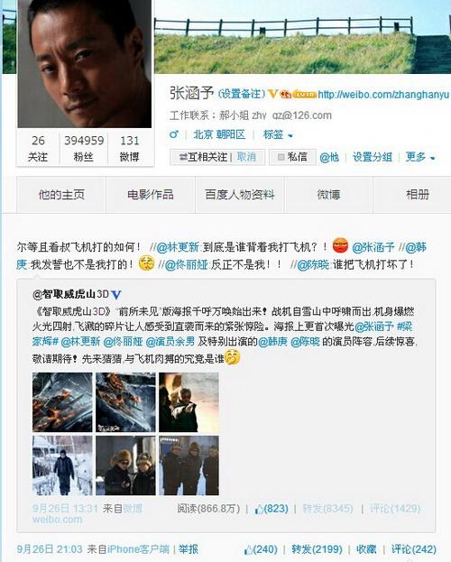 张涵予林更新韩庚排队“打飞机”