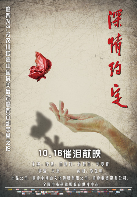 《深情约定》概念海报