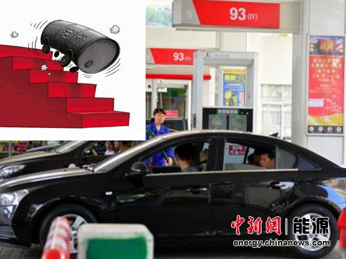 国内油价24时起下调 93号汽油每升降8分