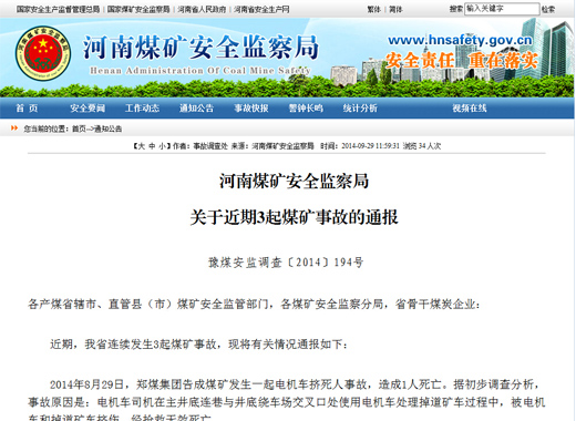 河南省安监局官方网站截图