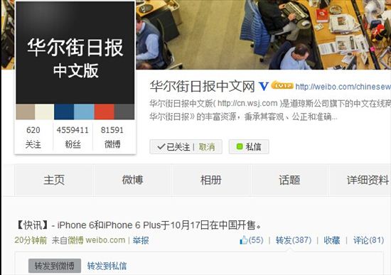 华尔街日报中文网官方微博