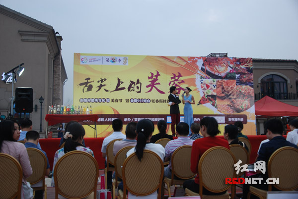 舌尖上的芙蓉美食节举行。