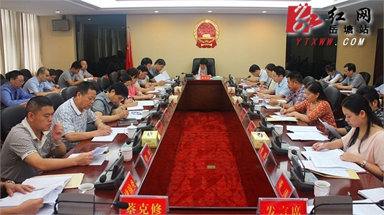 岳塘区第五届人大常委会第十三次会议召开