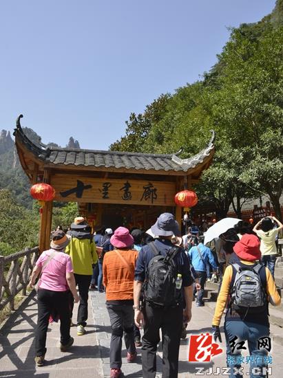 【黄金周看点】“十一”黄金周前三日张家界武陵源纳客逾30人次