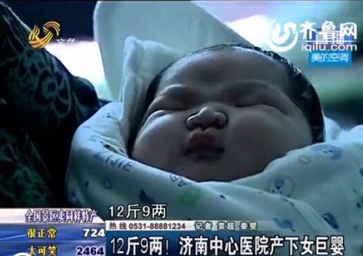 12斤9两的女婴(视频截图)
