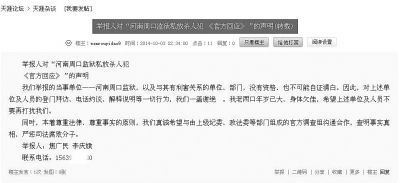 夫妻网上发帖称在长安街杀人罪犯被监狱私放(图)