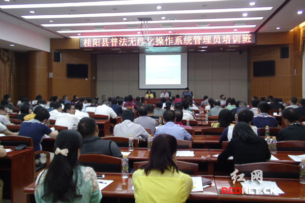 10月11日上午，湖南省桂阳县举办了普法无纸化操作系统管理员培训班