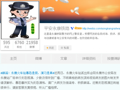 杭州铁路公安处永康车站公安派出所官微截图