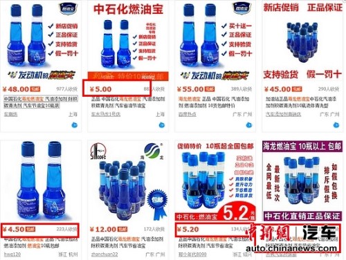 某电商网站琳琅满目的燃油宝产品
