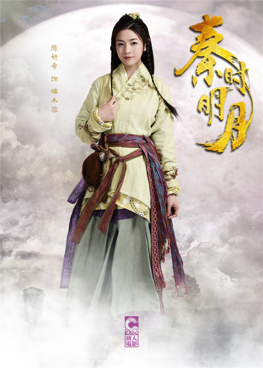 秦时明月陈妍希饰演端木蓉