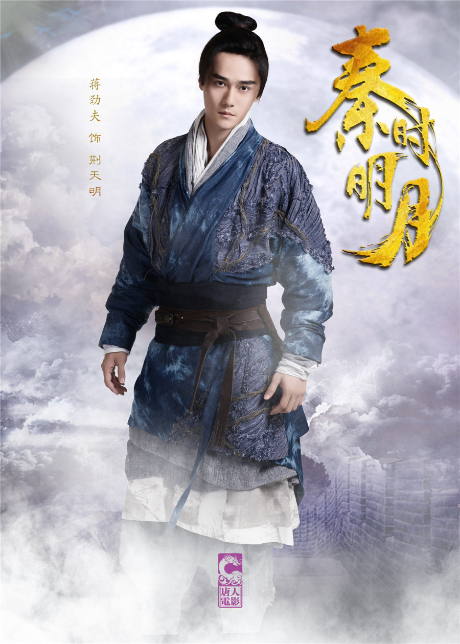秦时明月蒋劲夫饰演荆天明
