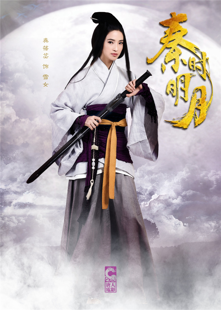 秦时明月龚蓓苾饰演雪女